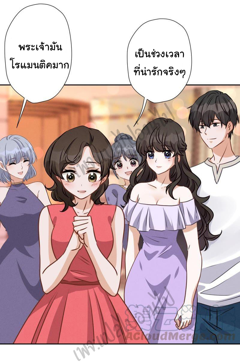 Lu Feng is the best son-in-law สุดยอดลูกเขย "ลู่เฟิง" ตอนที่ 24 หน้า 12