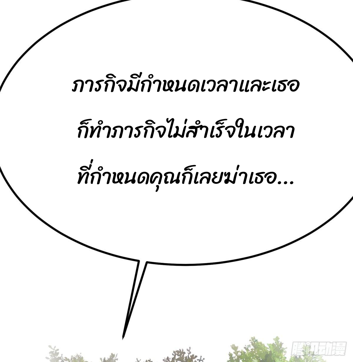 ธนาคารพัฒนาทาส ตอนที่ 4 หน้า 25