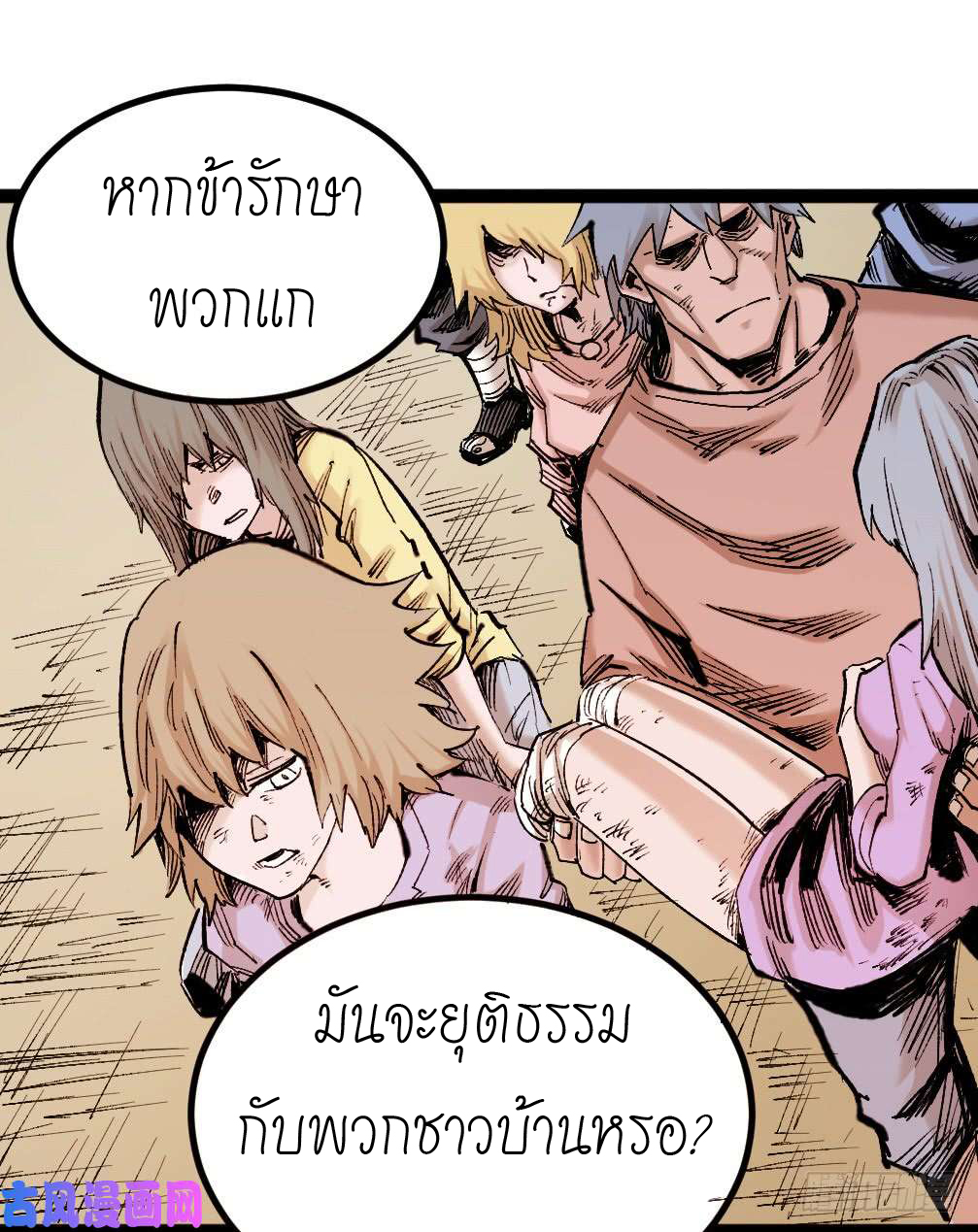 The doctor's Supremacy ตอนที่ 3 หน้า 45