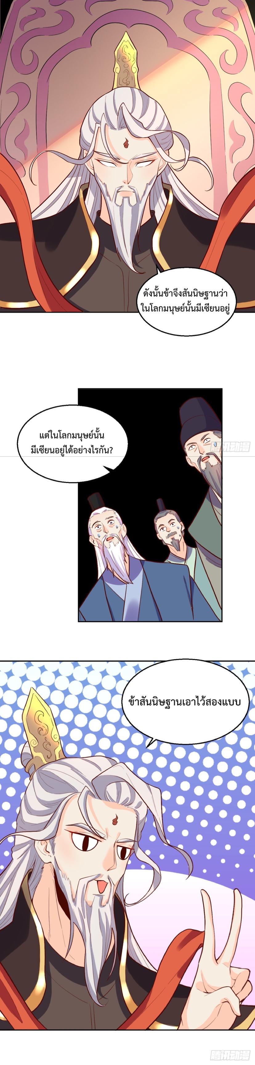 กลายเป็นว่าข้าคือจอมยุทธ์ผู้ยิ่งใหญ่ ตอนที่ 164 หน้า 15