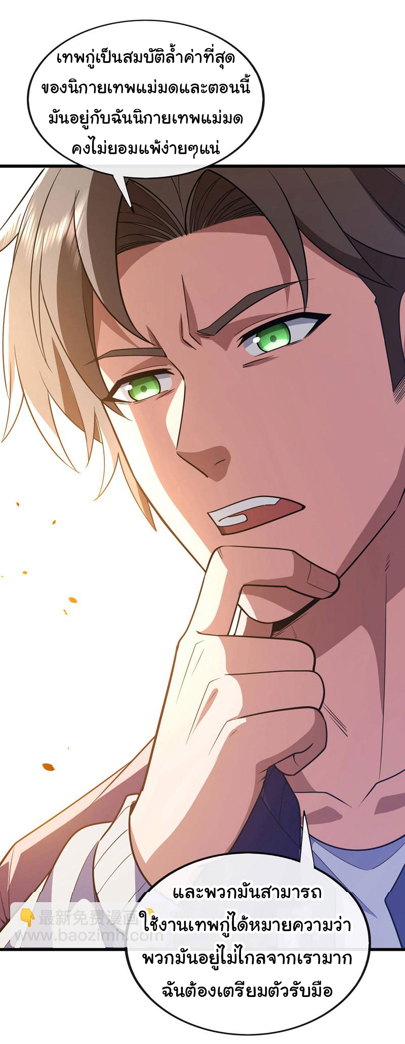 Chu Chen, the trash son-in-law ตอนที่ 85 หน้า 12