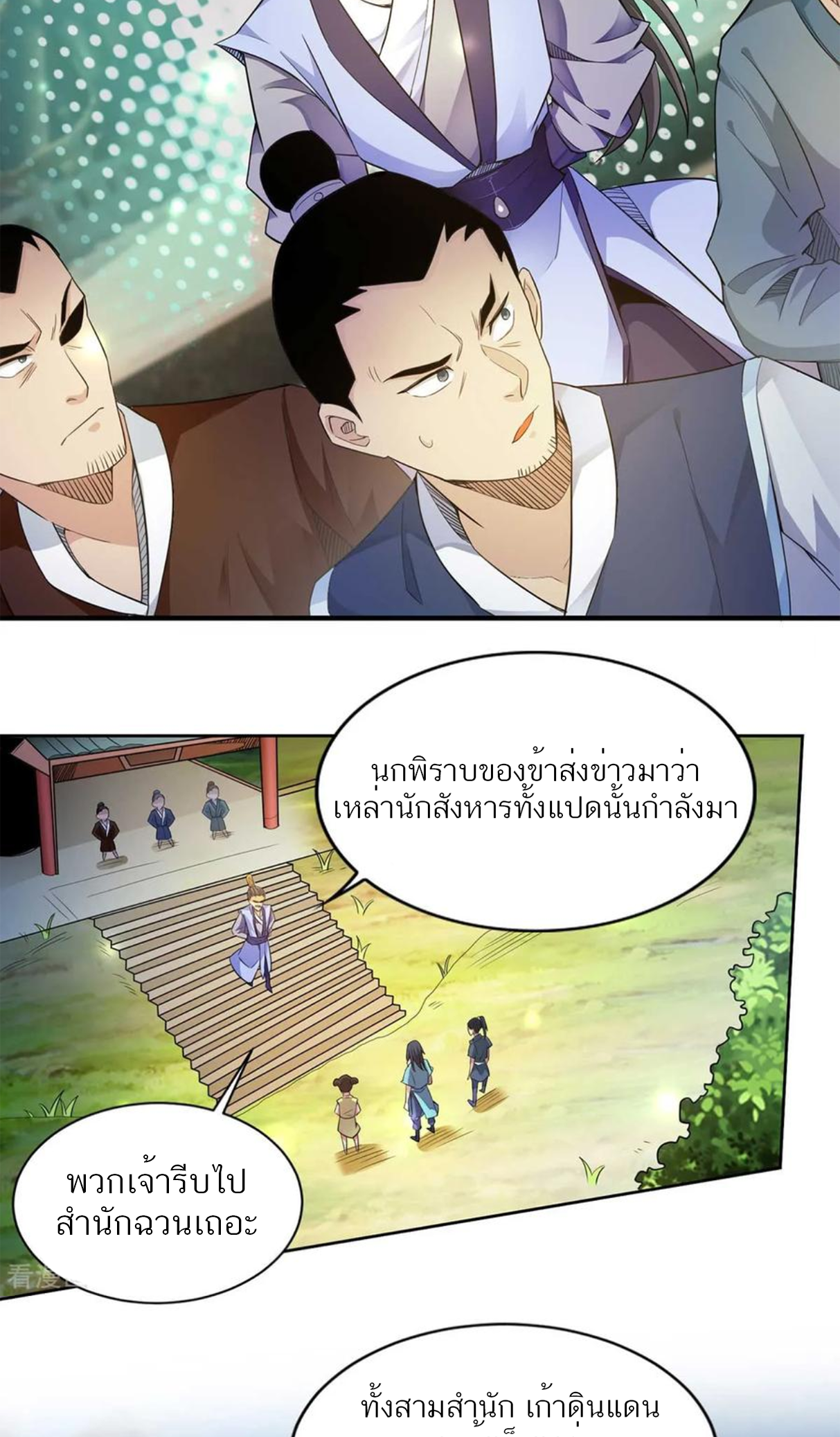 I Have Nine Female Disciples ตอนที่ 15 หน้า 38