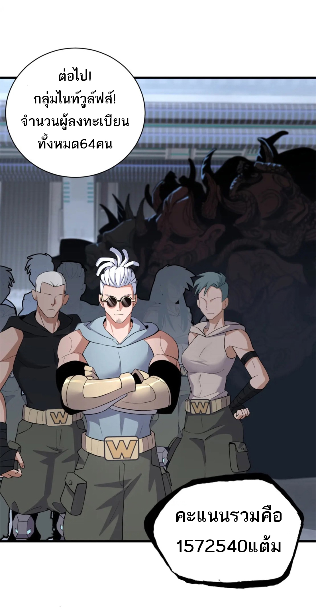 โคตรเทพร้านสัตว์อสูร ตอนที่ 78 หน้า 6