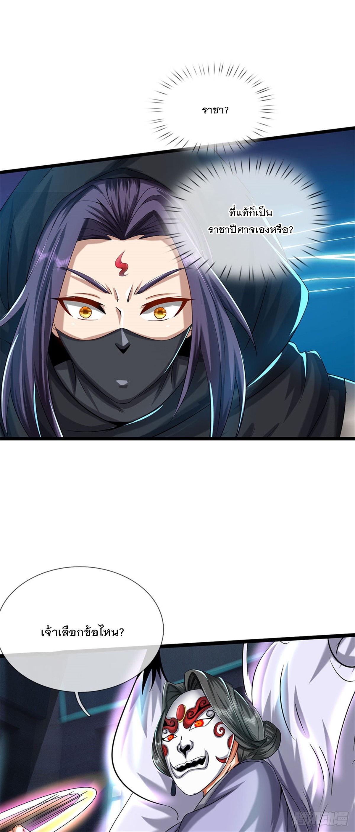 ข้าถูกเลี้ยงดูโดยหญิงสาวปีศาจ ตอนที่ 38 หน้า 10