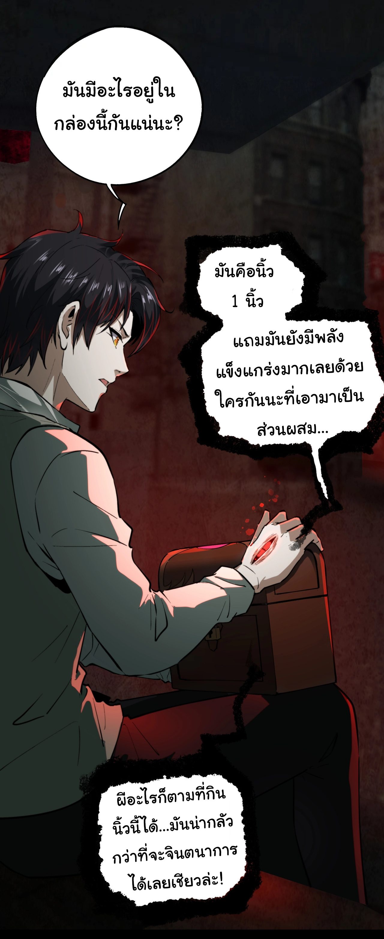 I Play the Horror World as a Simulation Game ตอนที่ 14 หน้า 40