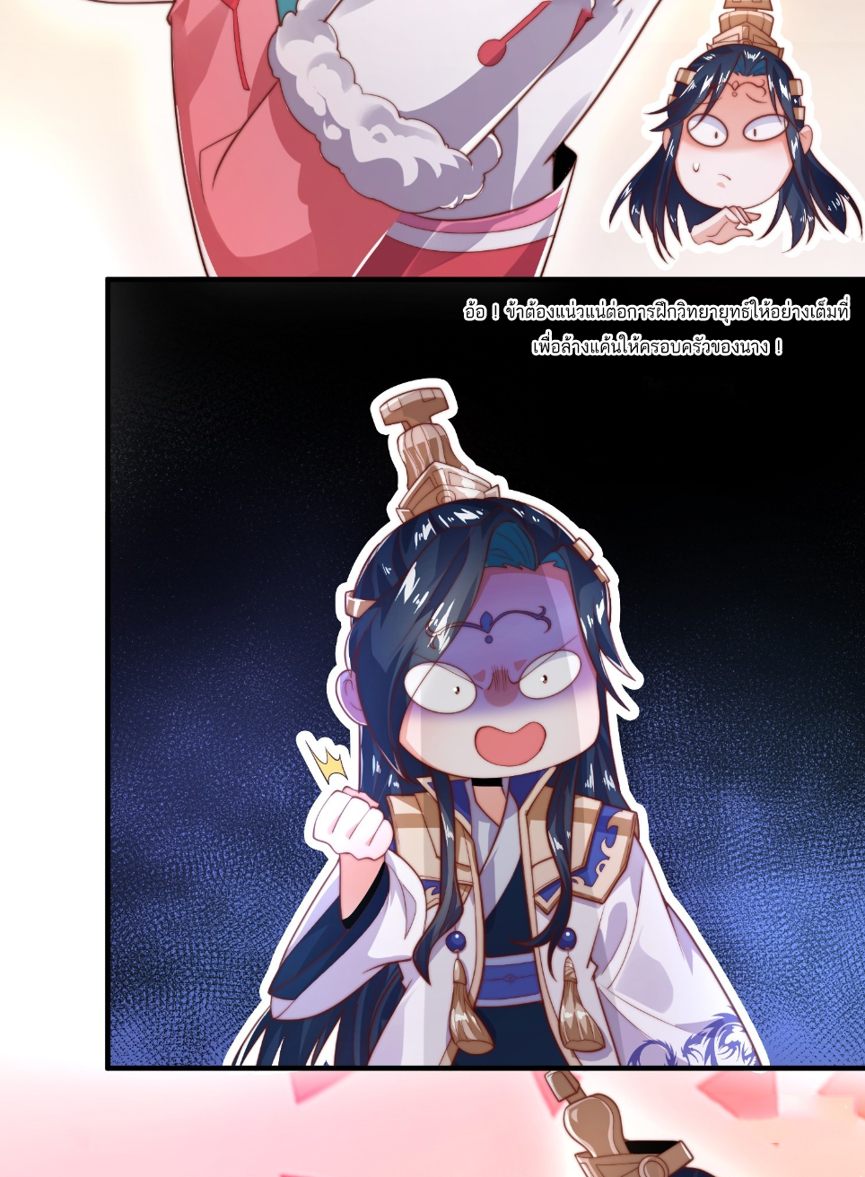 ซวยแล้วข้าโดนตามล่าจากศิษย์ในสำนัก ตอนที่ 7 หน้า 30