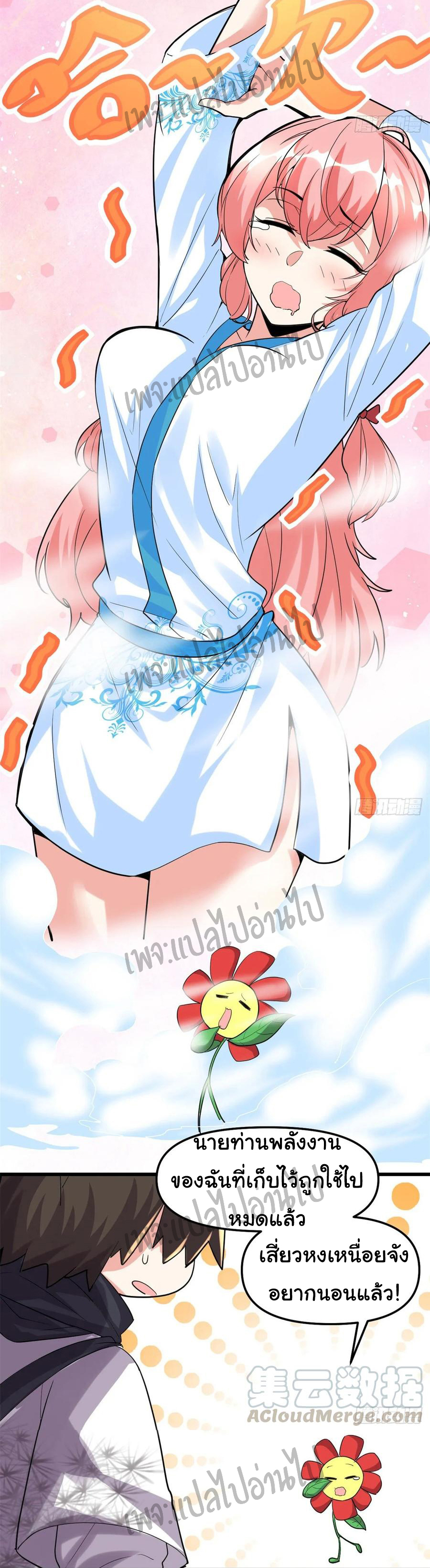 I might be a fake fairy ตอนที่ 103 หน้า 18