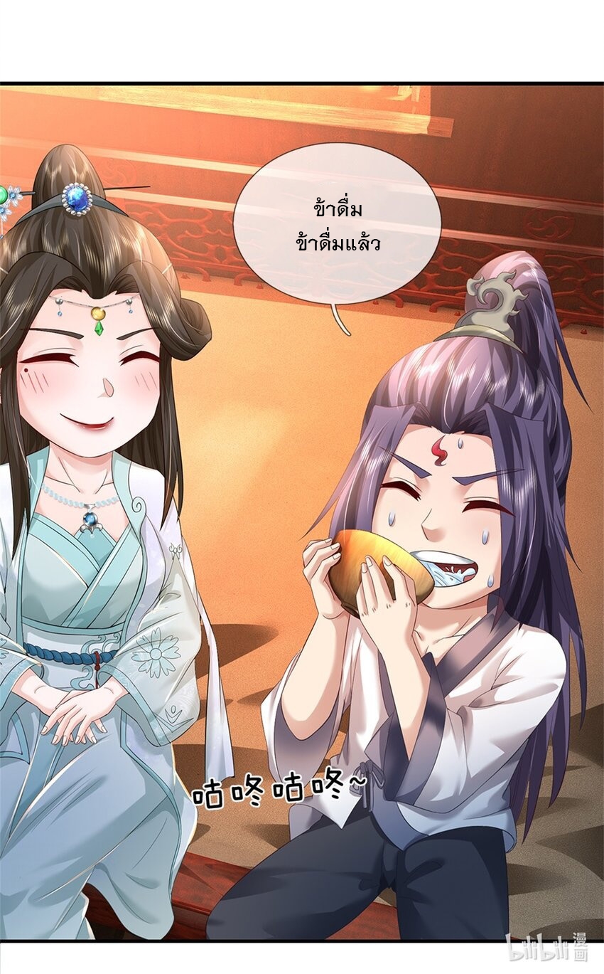 ข้าถูกเลี้ยงดูโดยหญิงสาวปีศาจ ตอนที่ 61 หน้า 40