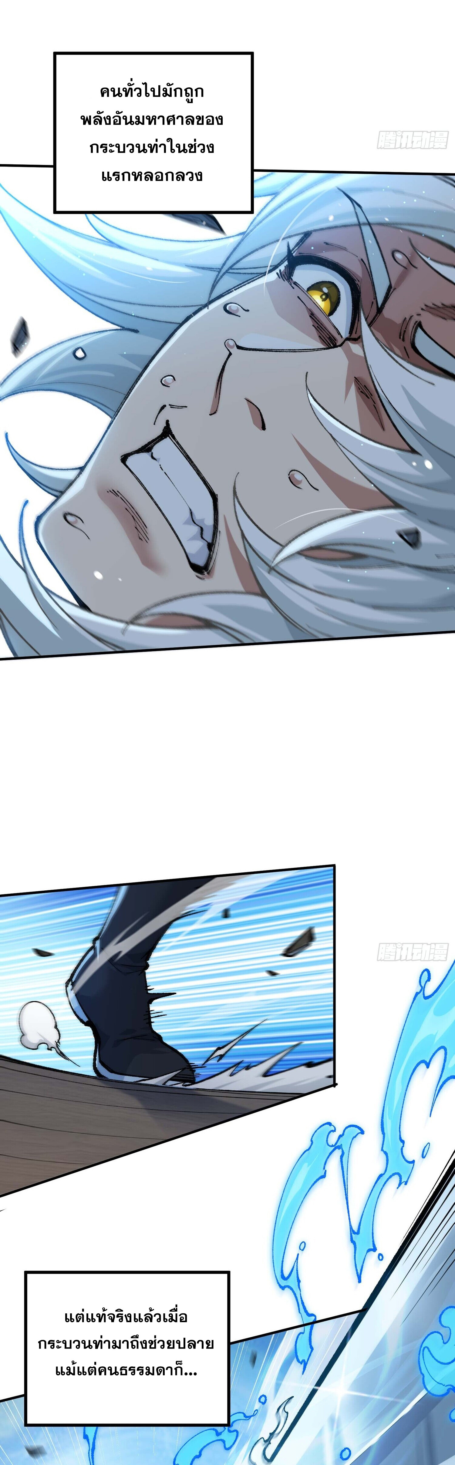 เทพนักเล่นเกมแบบฉันต้องมาติดอยู่ในโลกเกมเซียนหายนะ ตอนที่ 4 หน้า 25
