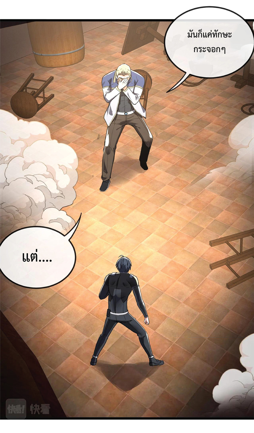 Super god system  ระบบสุดเทพ ตอนที่ 11 หน้า 47
