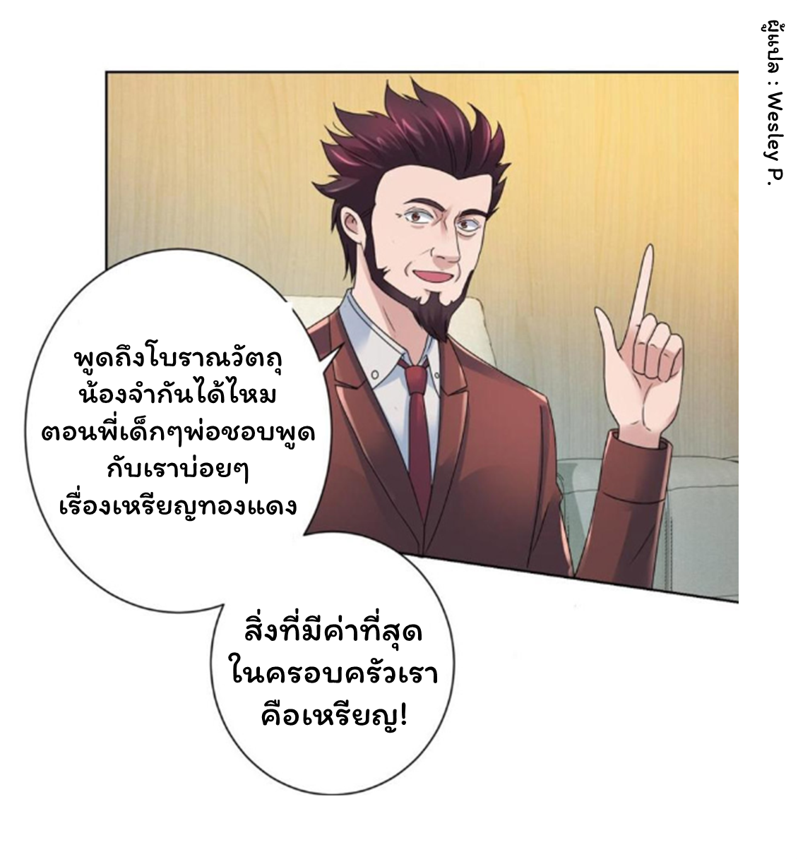 ระบบพระเจ้า ตอนที่ 130 หน้า 25