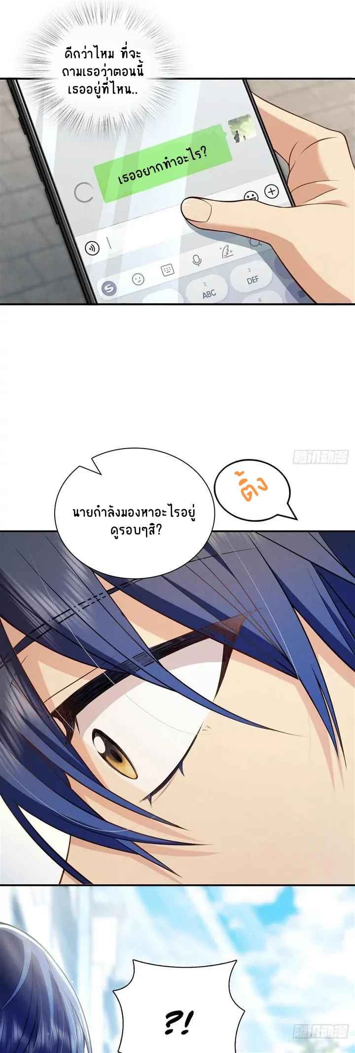 Please Behave, My Wife ตอนที่ 9 หน้า 24