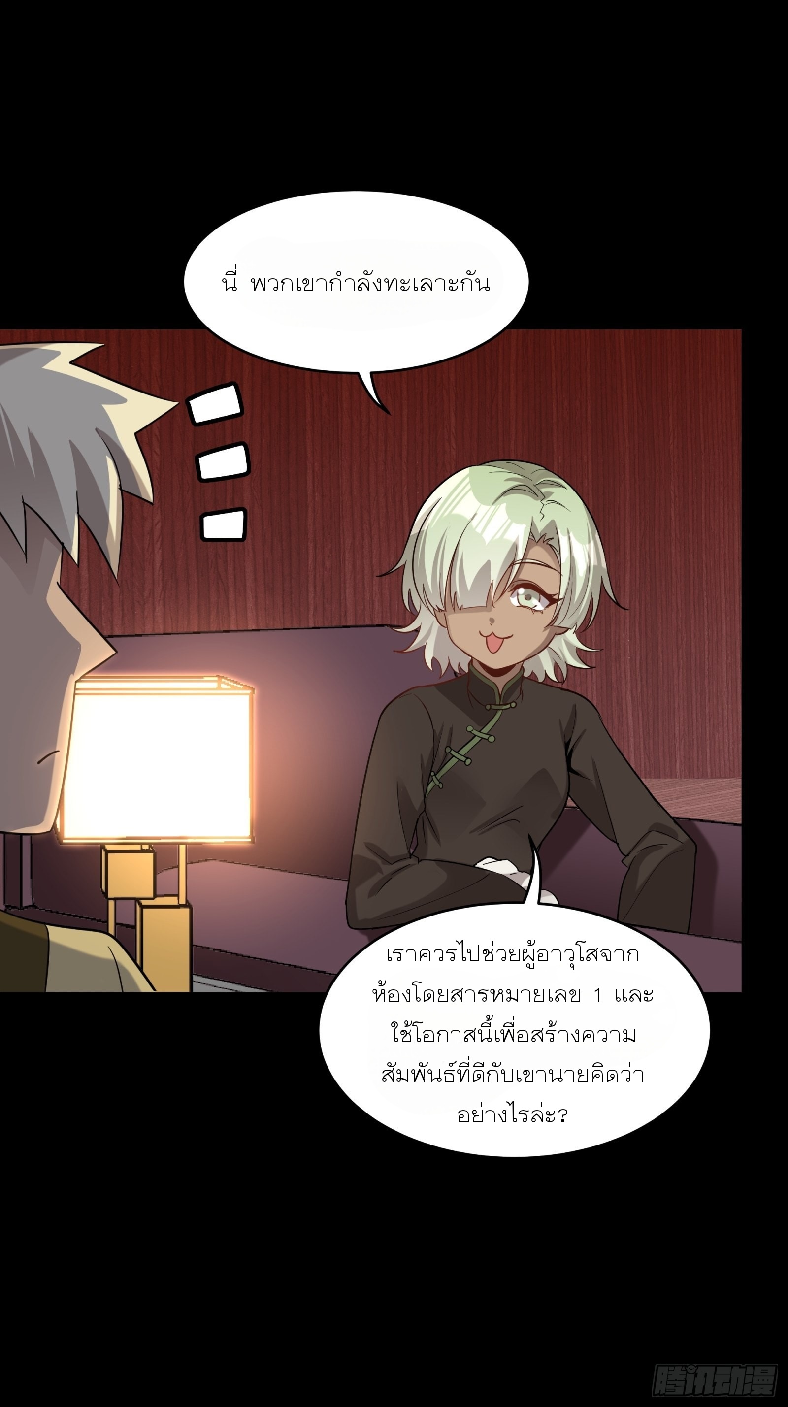 Legend of Star Genera ชนจีน ตอนที่ 71 หน้า 6