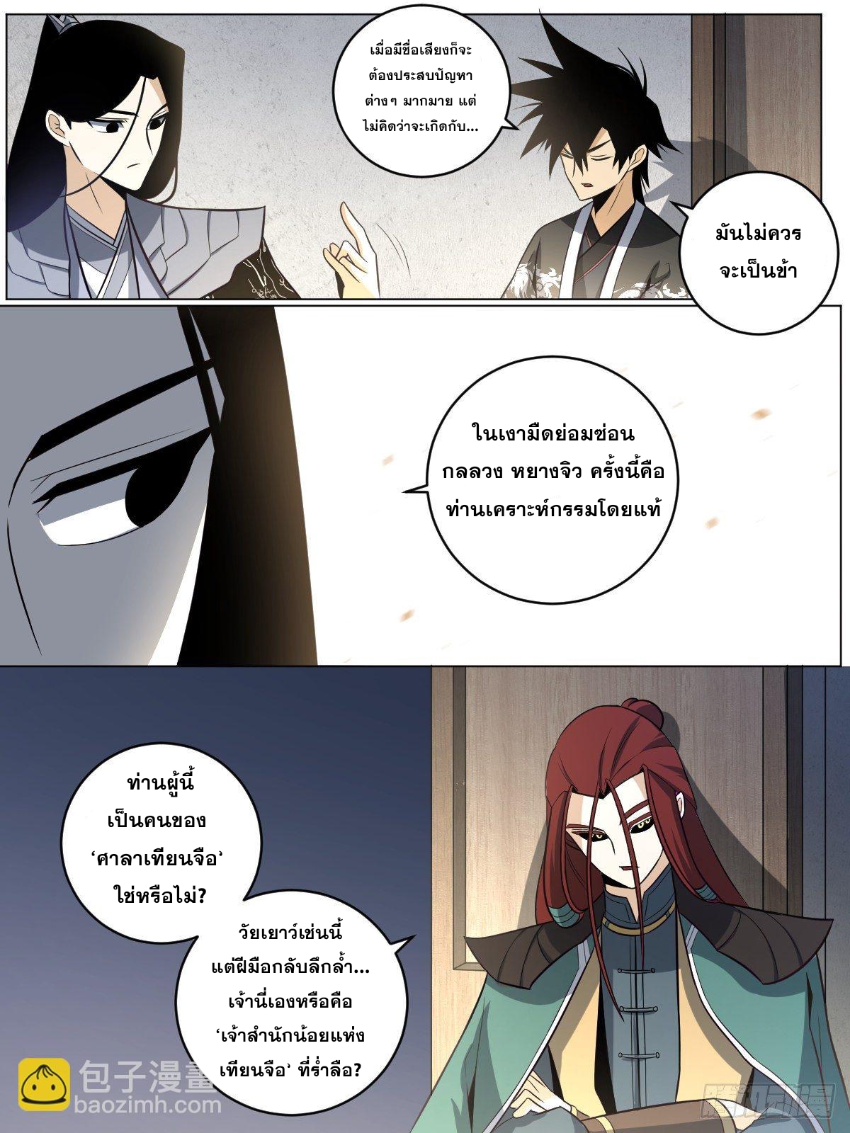 ผมเป็นเจ้าพ่อในต่างโลก ตอนที่ 90 หน้า 11