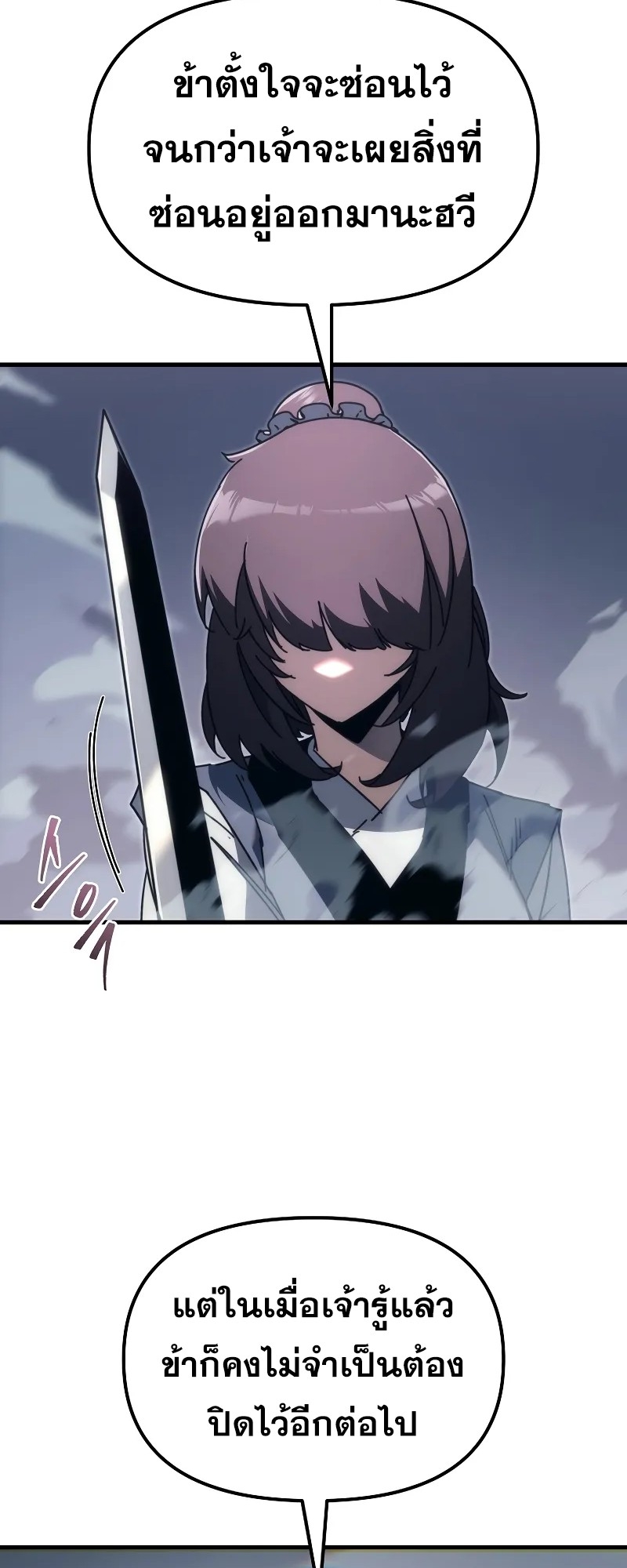 ตำนานการจุติใหม่ของเทพมาร ตอนที่ 10 หน้า 11
