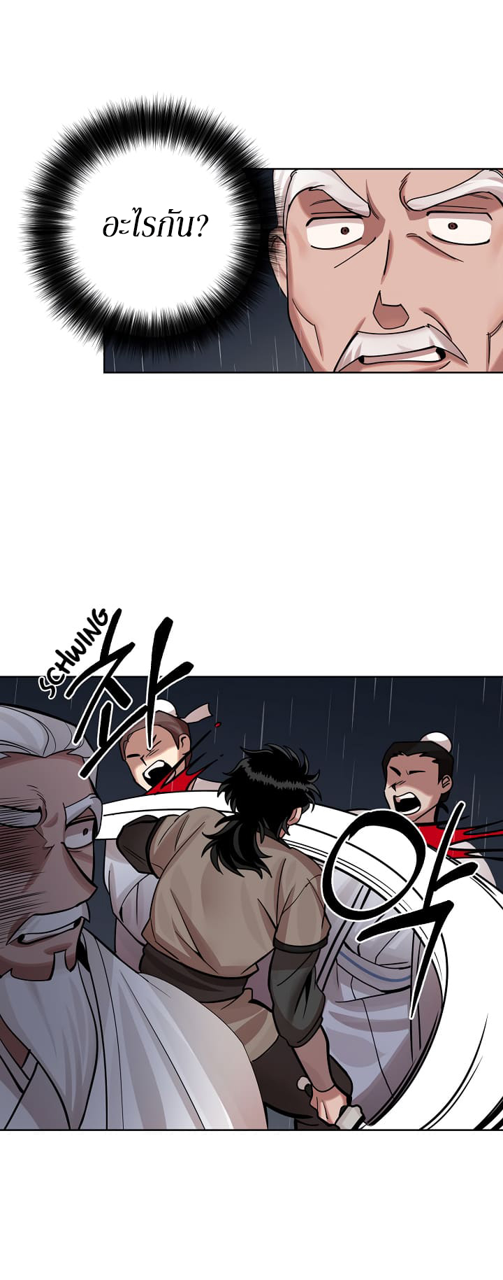 0.3 ราชามังกรเพลิง (จบซีซัน 1) ตอนที่ 4 หน้า 26