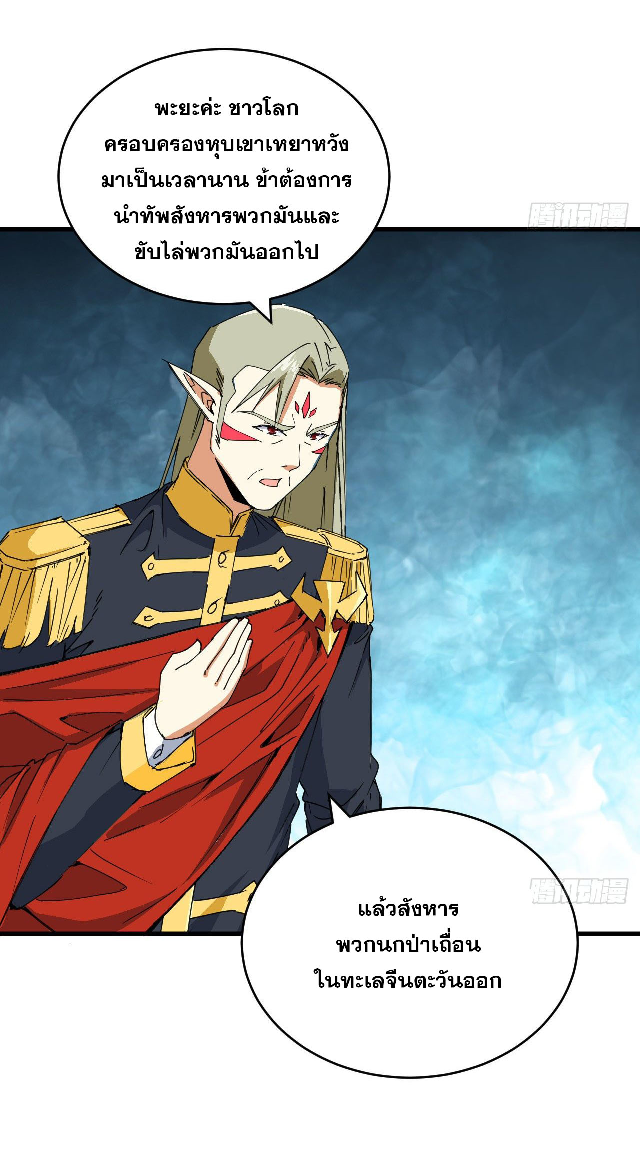 Magician from The Future ตอนที่ 11 หน้า 40