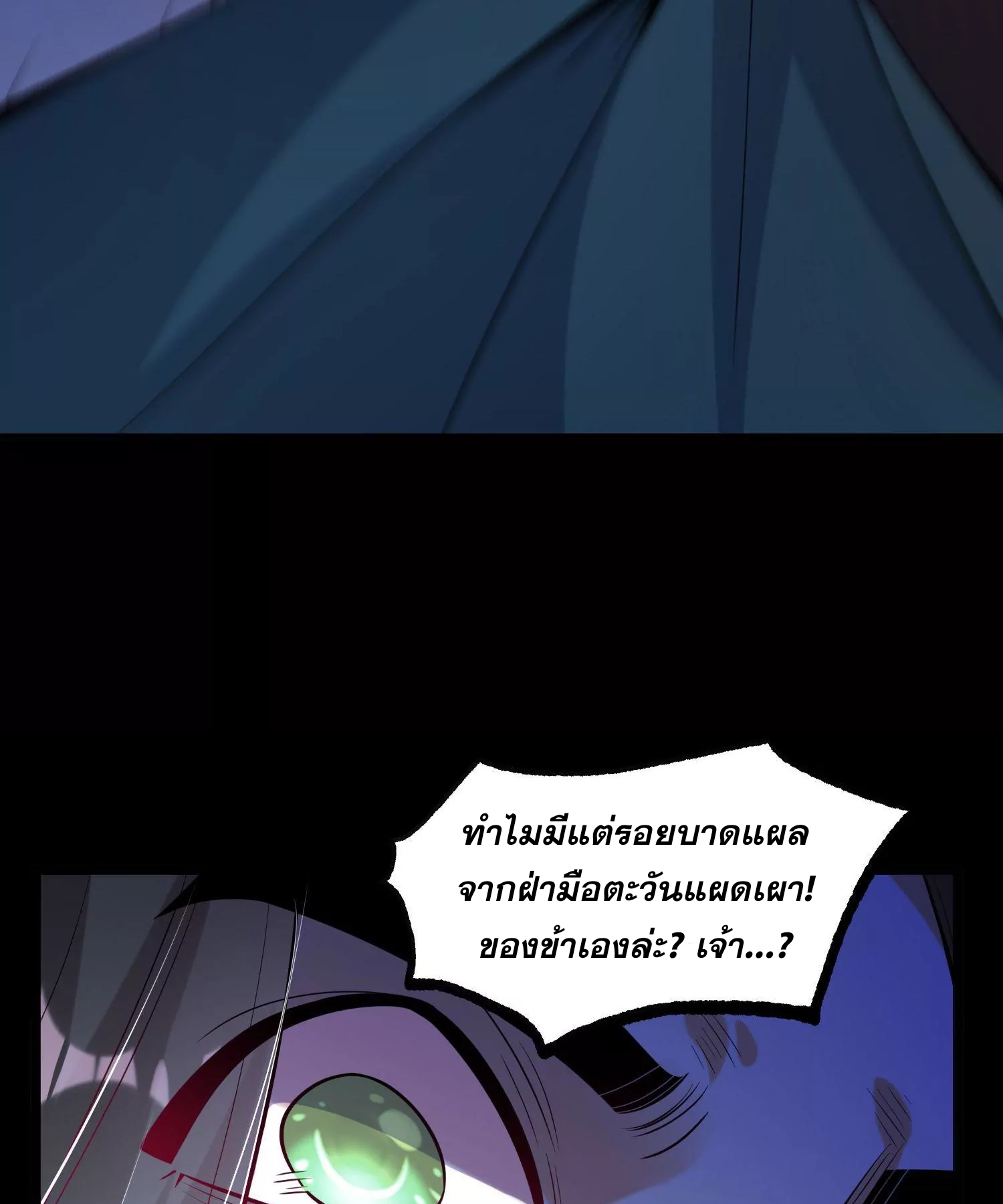 ท้าทายดินแดนพระเจ้า ตอนที่ 15 หน้า 96