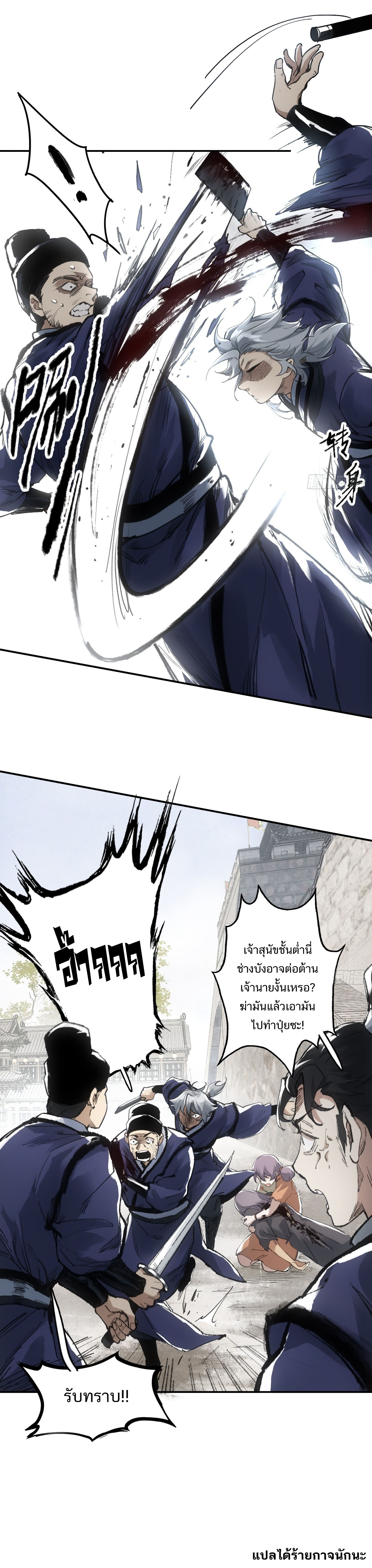 Blade Debt ตอนที่ 6 หน้า 8