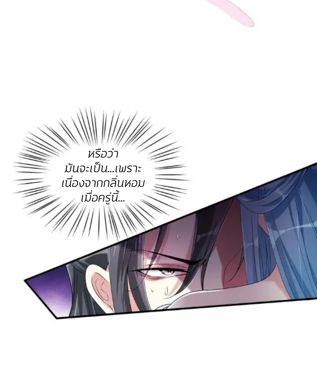 คุณหนูใหญ่แพทย์พิษมรณะ ตอนที่ 4 หน้า 19