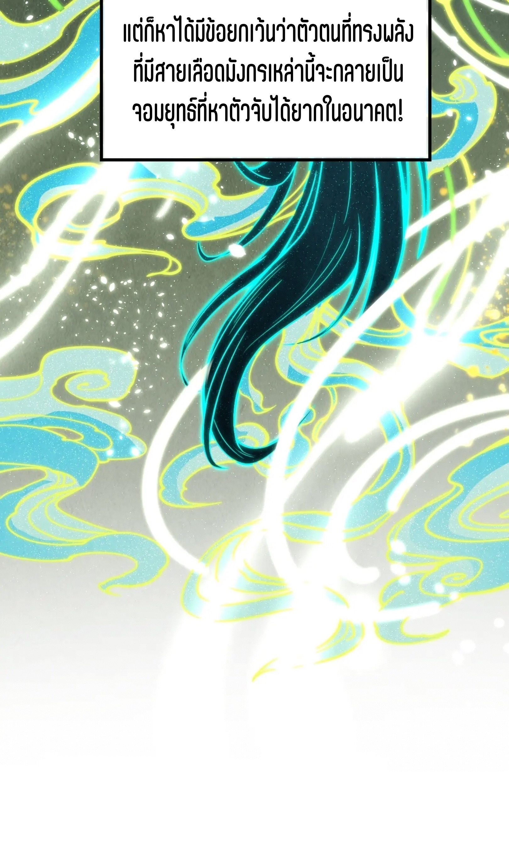 มหาเทพนิรันดร์กาล ตอนที่ 150 หน้า 46