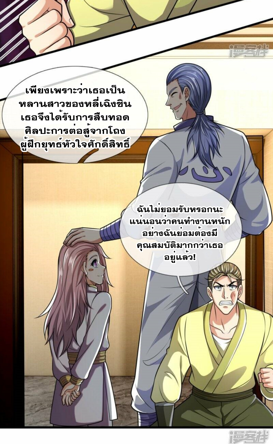 นครเซียนแห่งผู้ต่อต้านสวรรค์ ตอนที่ 243 หน้า 8