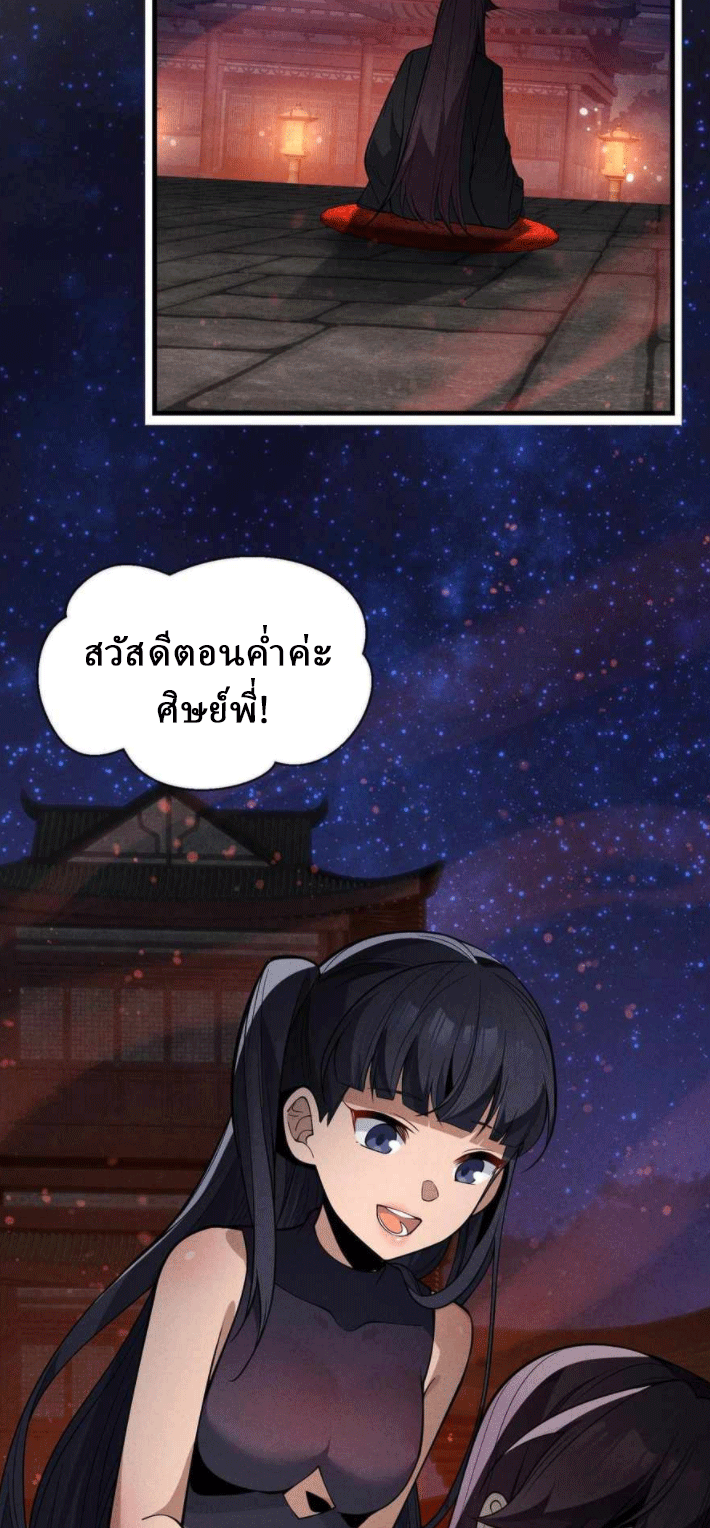 จอมมารสุดแกร่ง ล้างแค้นศิษย์ทรยศ ตอนที่ 46 หน้า 41