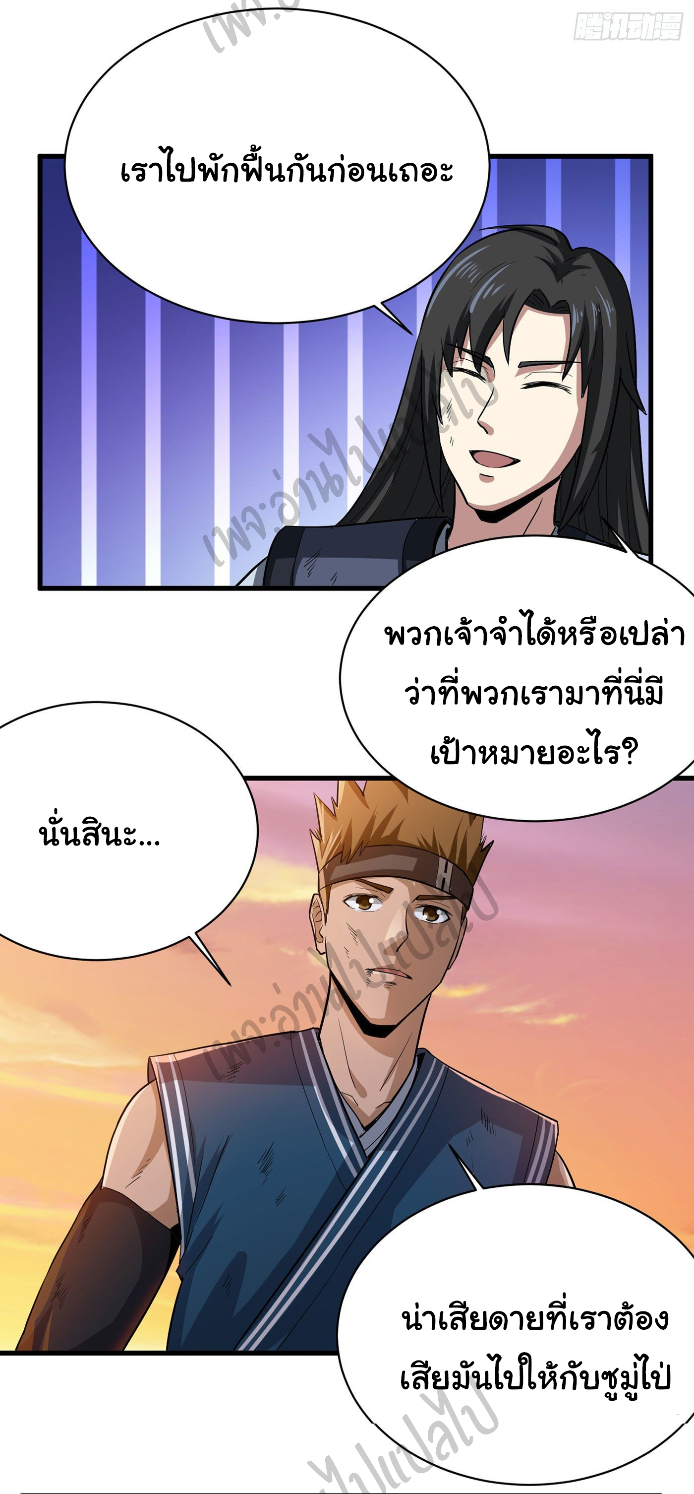 Valkyrie Supreme ตอนที่ 24 หน้า 16