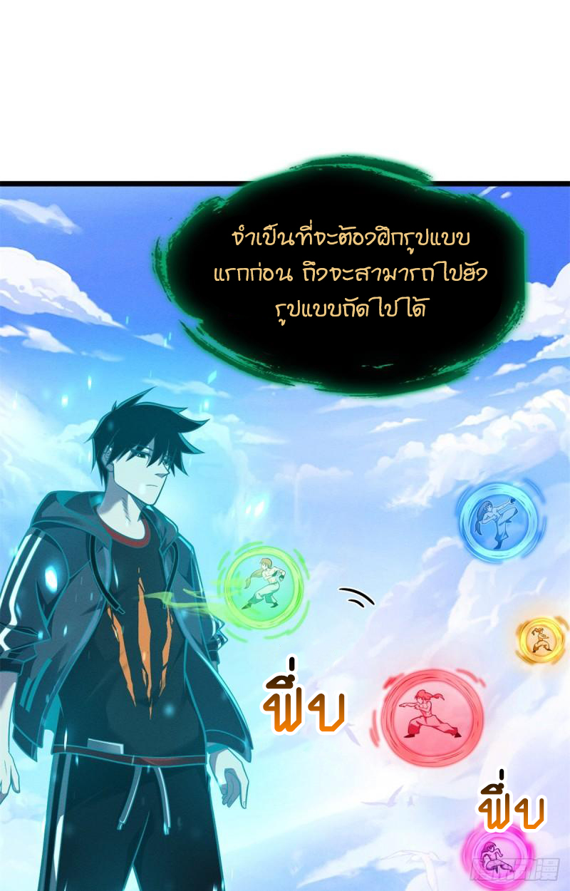 โคตรเทพร้านสัตว์อสูร ตอนที่ 50 หน้า 47