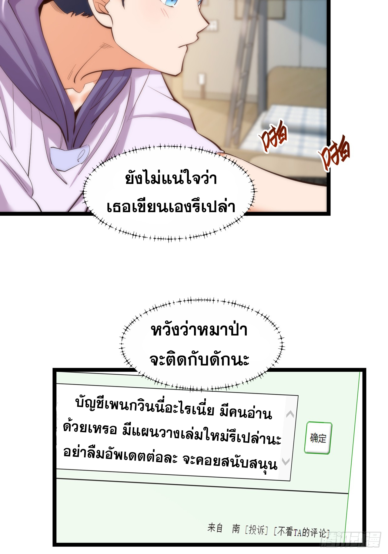 สุริยันและจันทรา ตอนที่ 21 หน้า 23