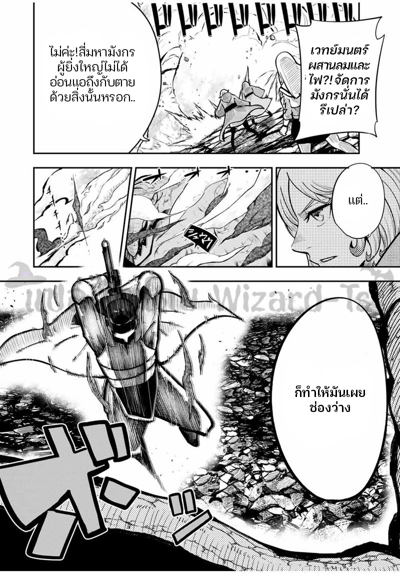 Dorei Tensei Sono Dorei Saikyou no Moto Ouji ni Tsuki ตอนที่ 59 หน้า 12