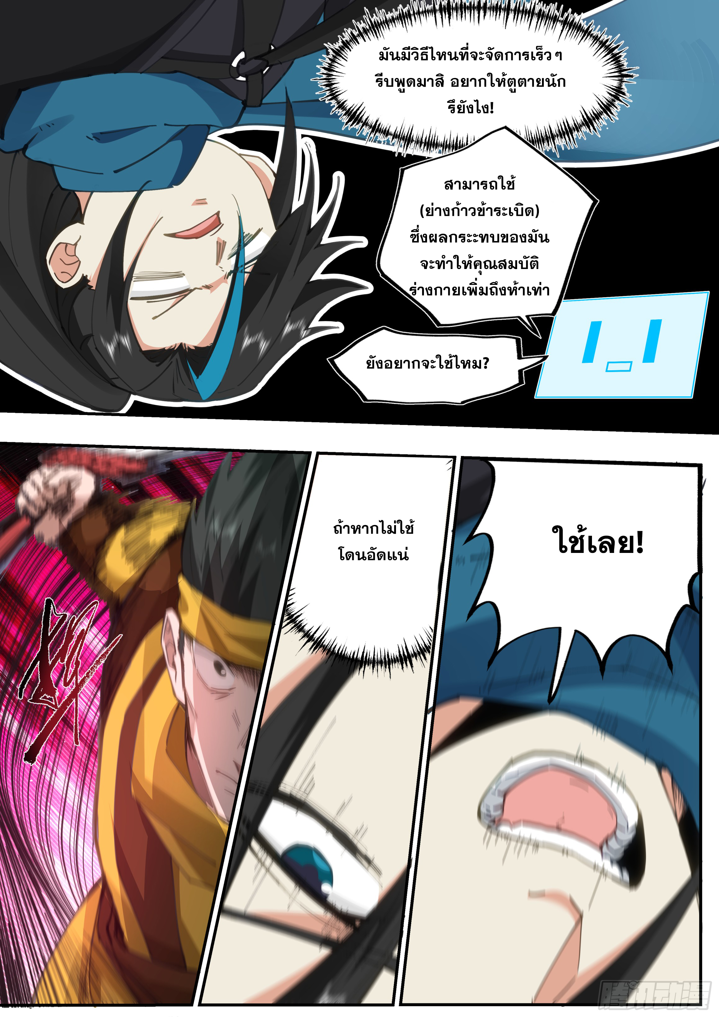 จุดเริ่มต้นก็ต้อง996 ตอนที่ 16 หน้า 12