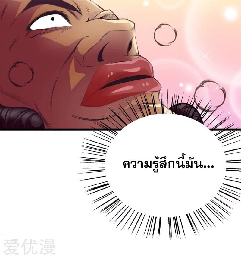 Metropolitan Reverence ตอนที่ 50 หน้า 11