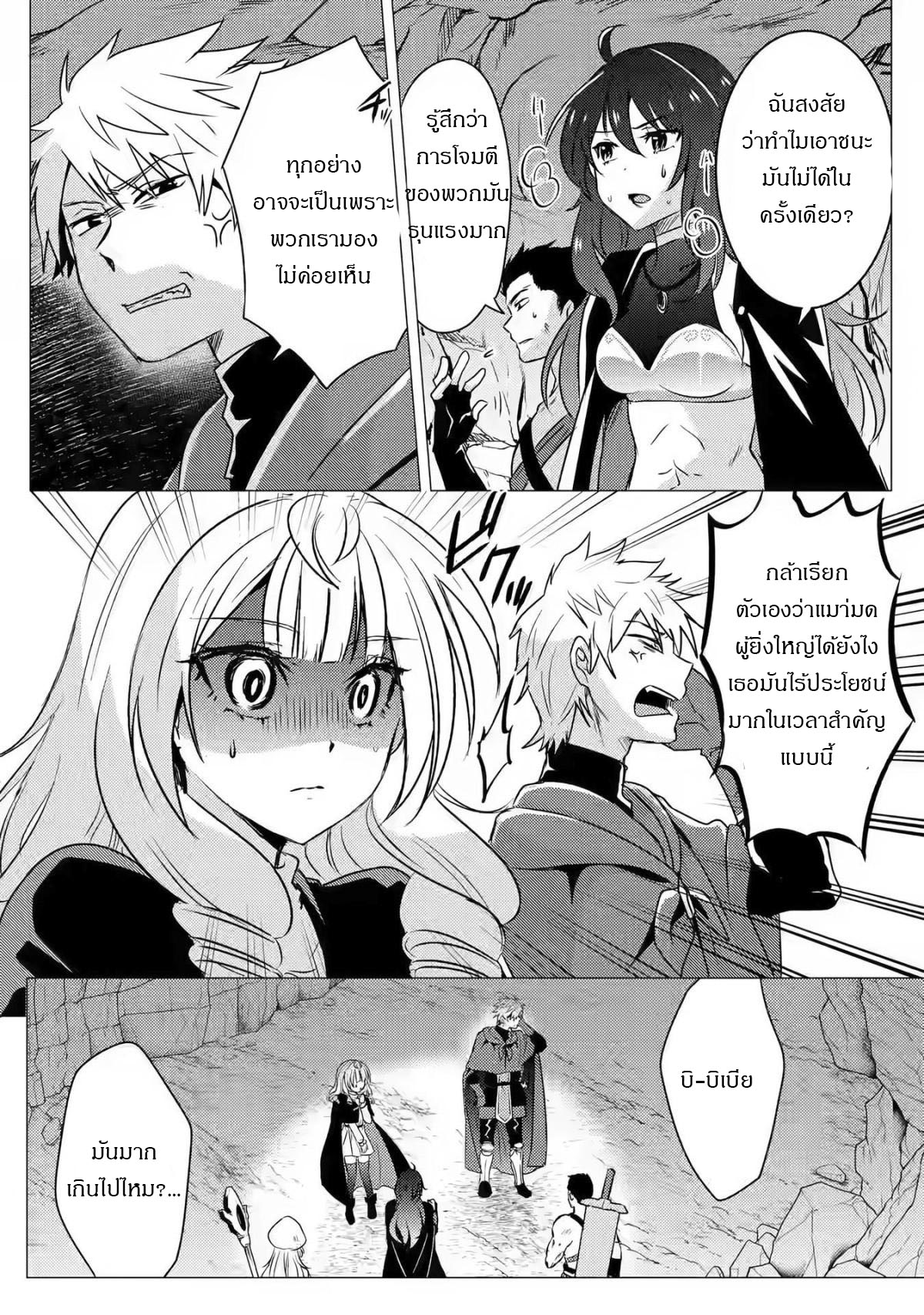 Yuusha Party Wo Tsuihosareta Ore kara Sudattekureta you de ureshii.nanode Dai Seijo,Omae ni Ottekorarete wa Komaru no daga? ตอนที่ 9 หน้า 17