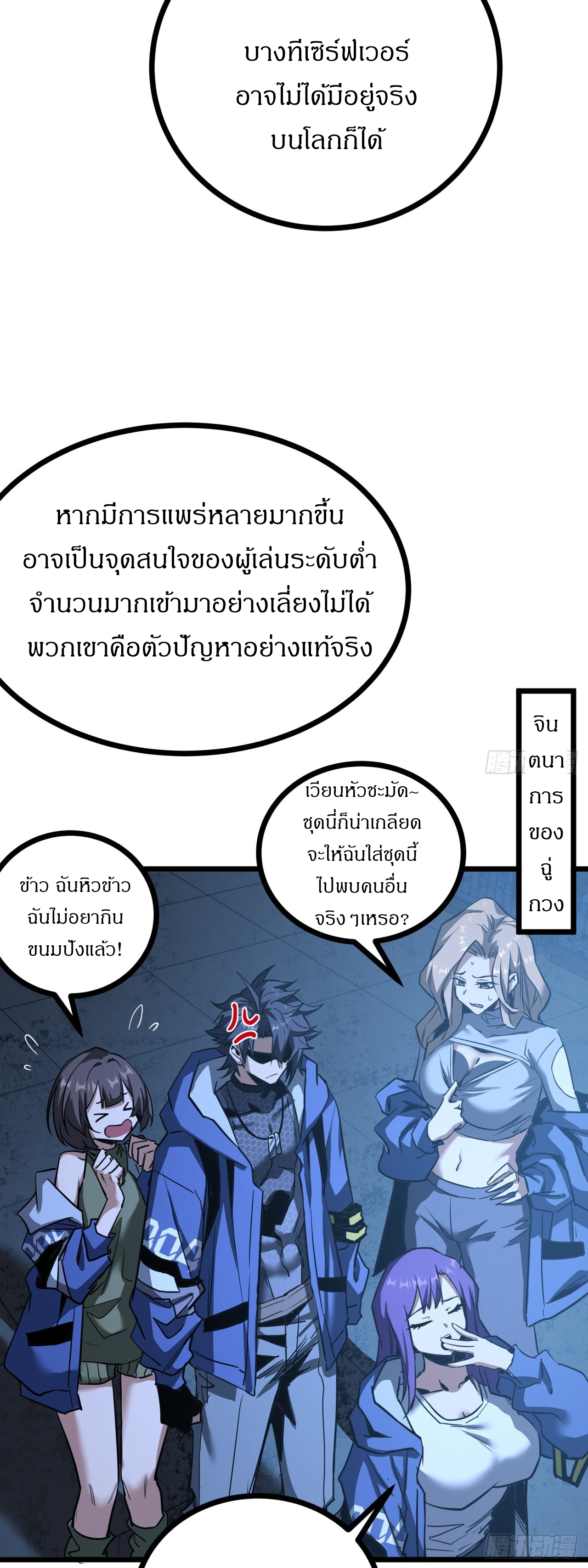 ผมโหดที่สุดในเกมนี้นะครับ ตอนที่ 9 หน้า 28