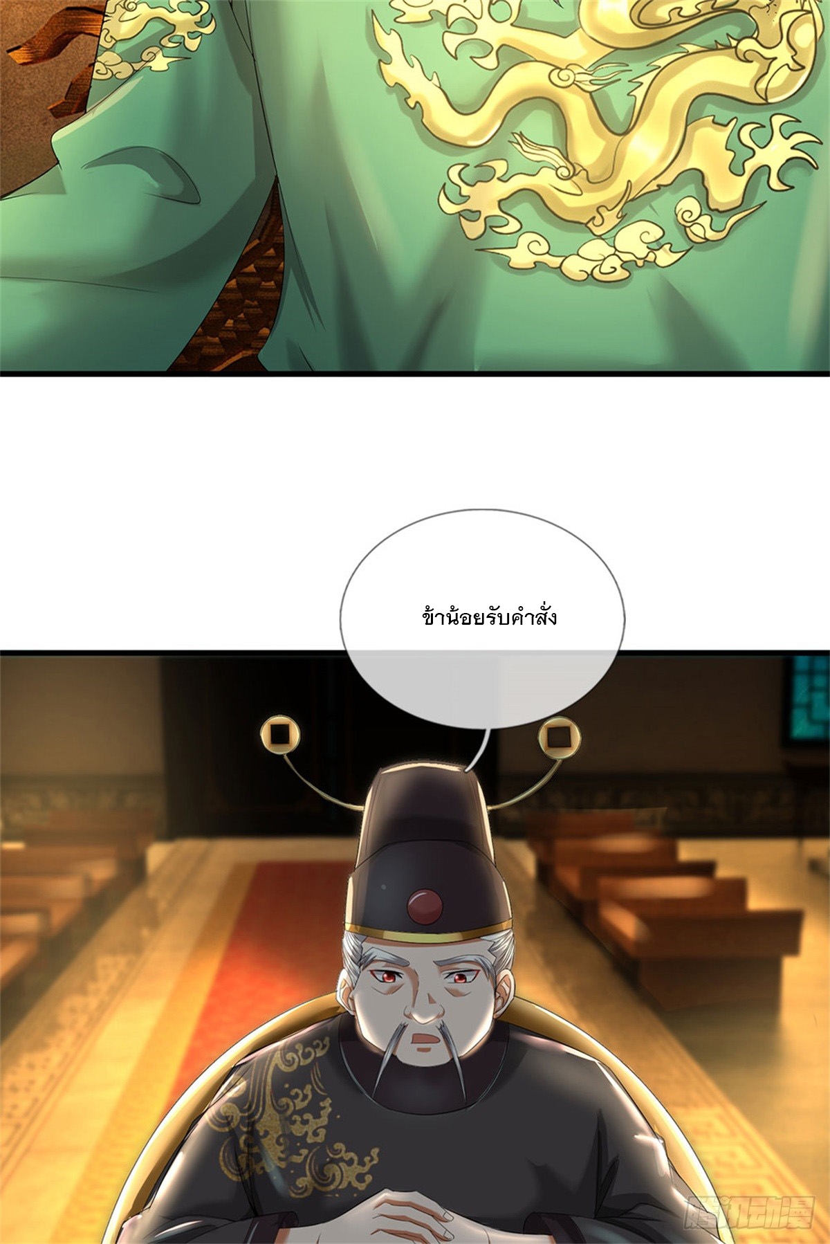 ข้าถูกเลี้ยงดูโดยหญิงสาวปีศาจ ตอนที่ 46 หน้า 35