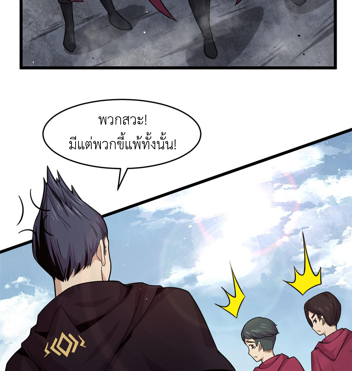 ยอดเซียนสัตว์วิญญาณ ตอนที่ 24 หน้า 27