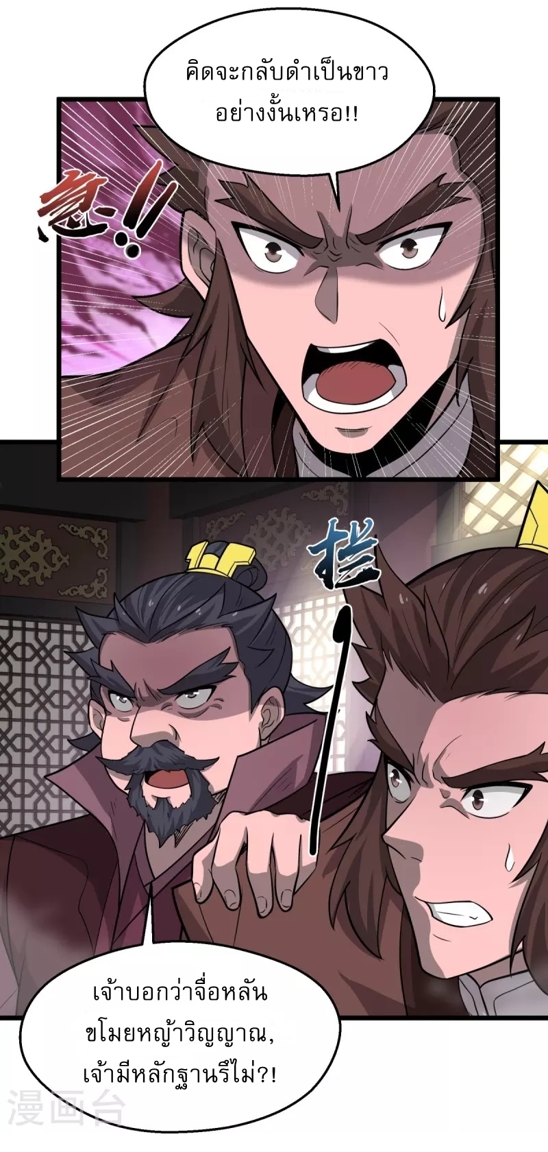 Ultimate Sovereign ยอดราชันย์แห่งใต้หล้า ตอนที่ 5 หน้า 21