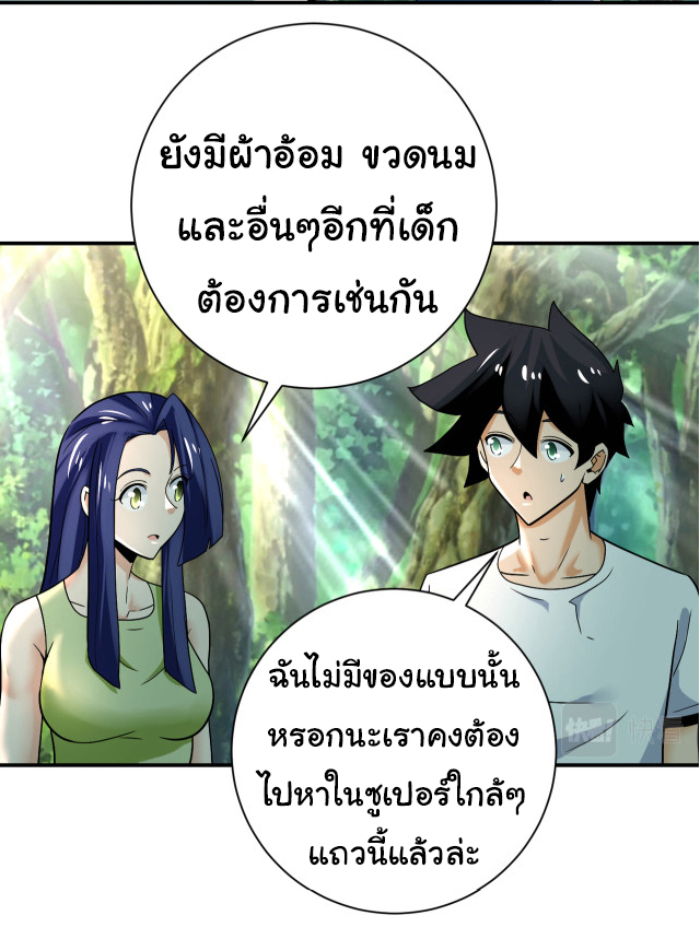 Apocalyptic Super System ตอนที่ 385 หน้า 16