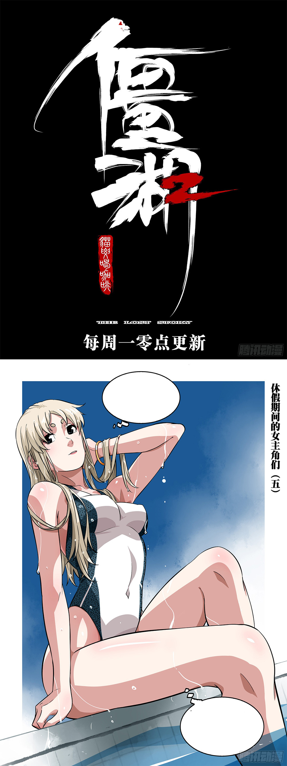 Jianghu เจียงหู่ ทะเลสาบซอมบี้ ตอนที่ 101 หน้า 6
