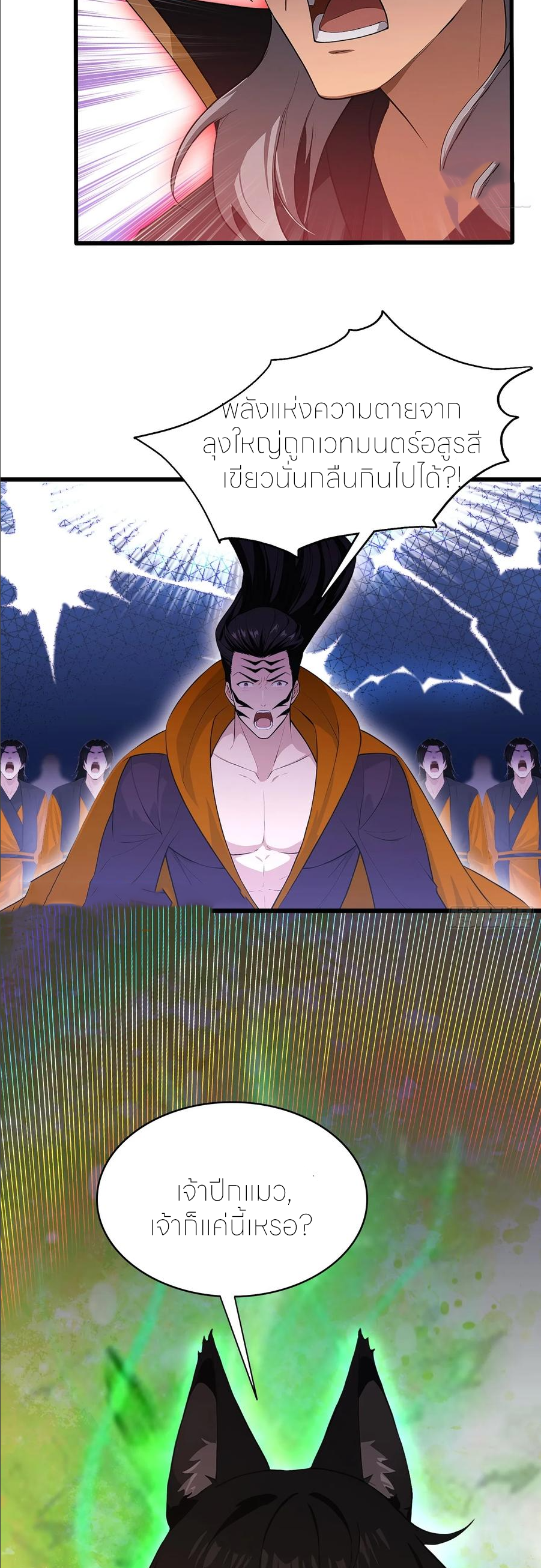 ฉันเป็นไม่รู้ตัวเองว่าโหด~ ตอนที่ 51 หน้า 21