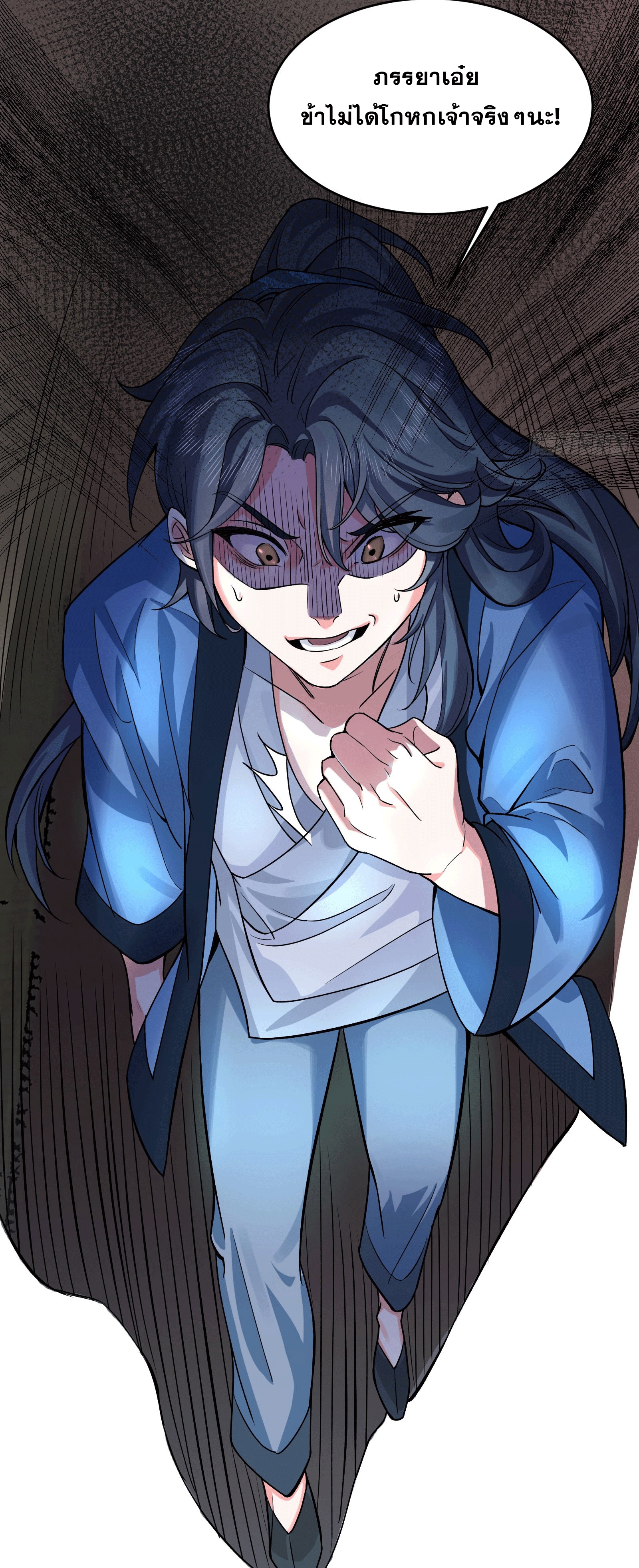 ภรรยาของข้าคือคนสำคัญแห่งสวรรค์ ตอนที่ 2 หน้า 15