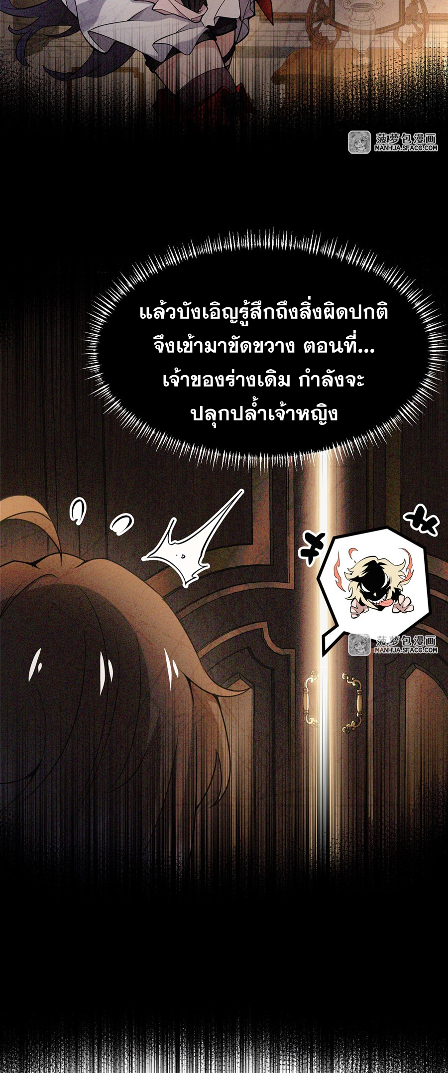 ตัวร้ายผมทองในนิยายตัวเอกหญิงสุดแกร่งก็อยากมีความสุข ตอนที่ 8 หน้า 6