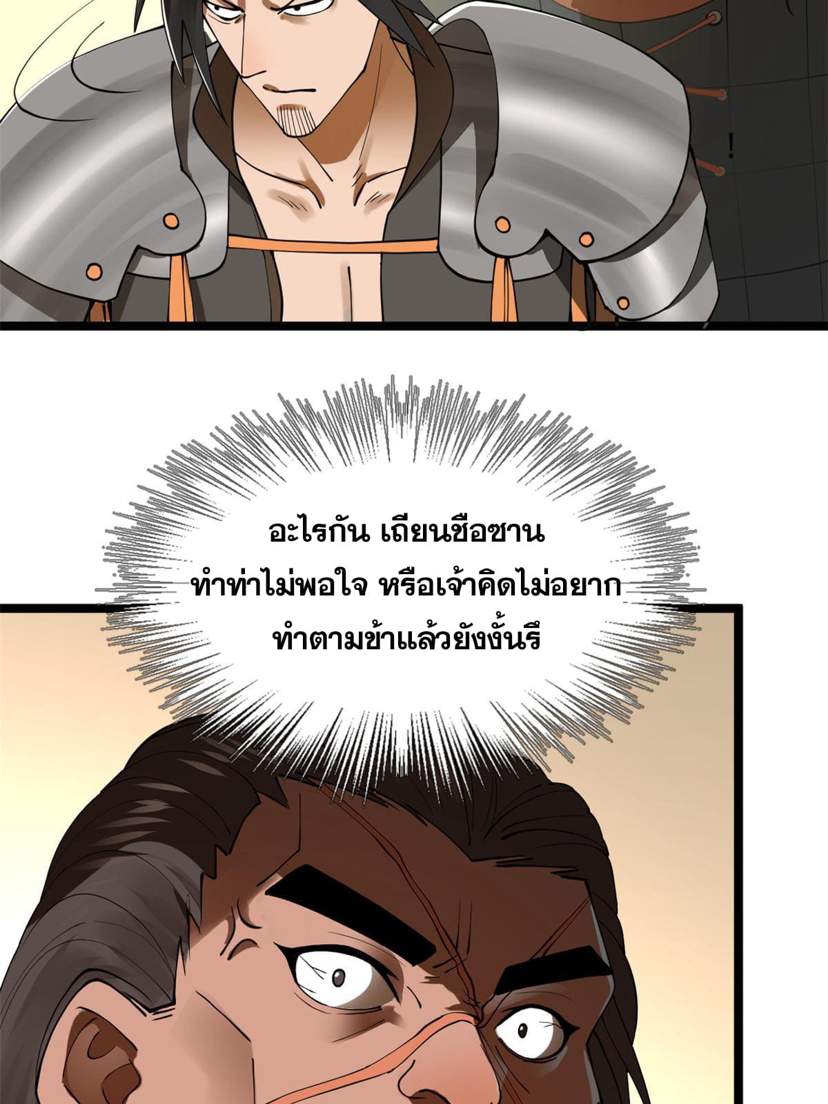 ลูกเขยที่แกร่งสุดในปฐพี (ทันจีน) ตอนที่ 27 หน้า 31