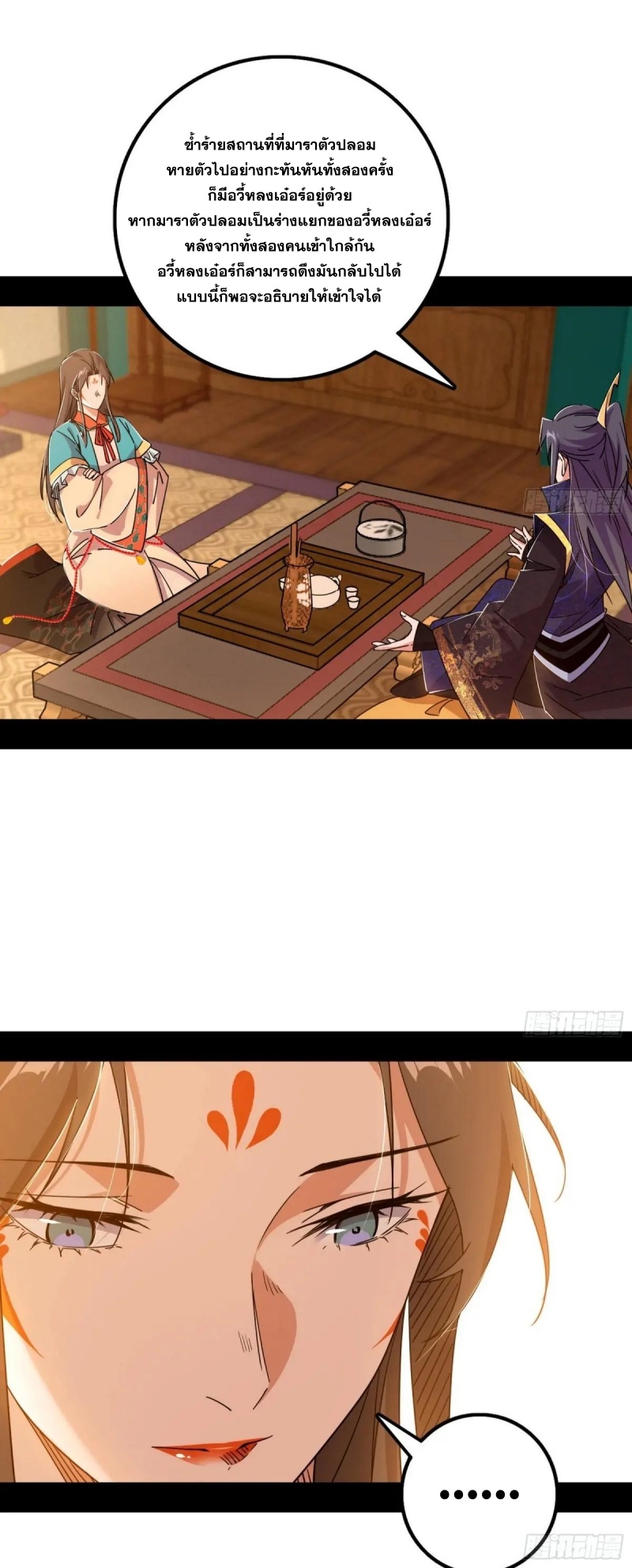 I'm an Evil God ข้าคือจักรพรรดิปีศาจ ตอนที่ 484 หน้า 39