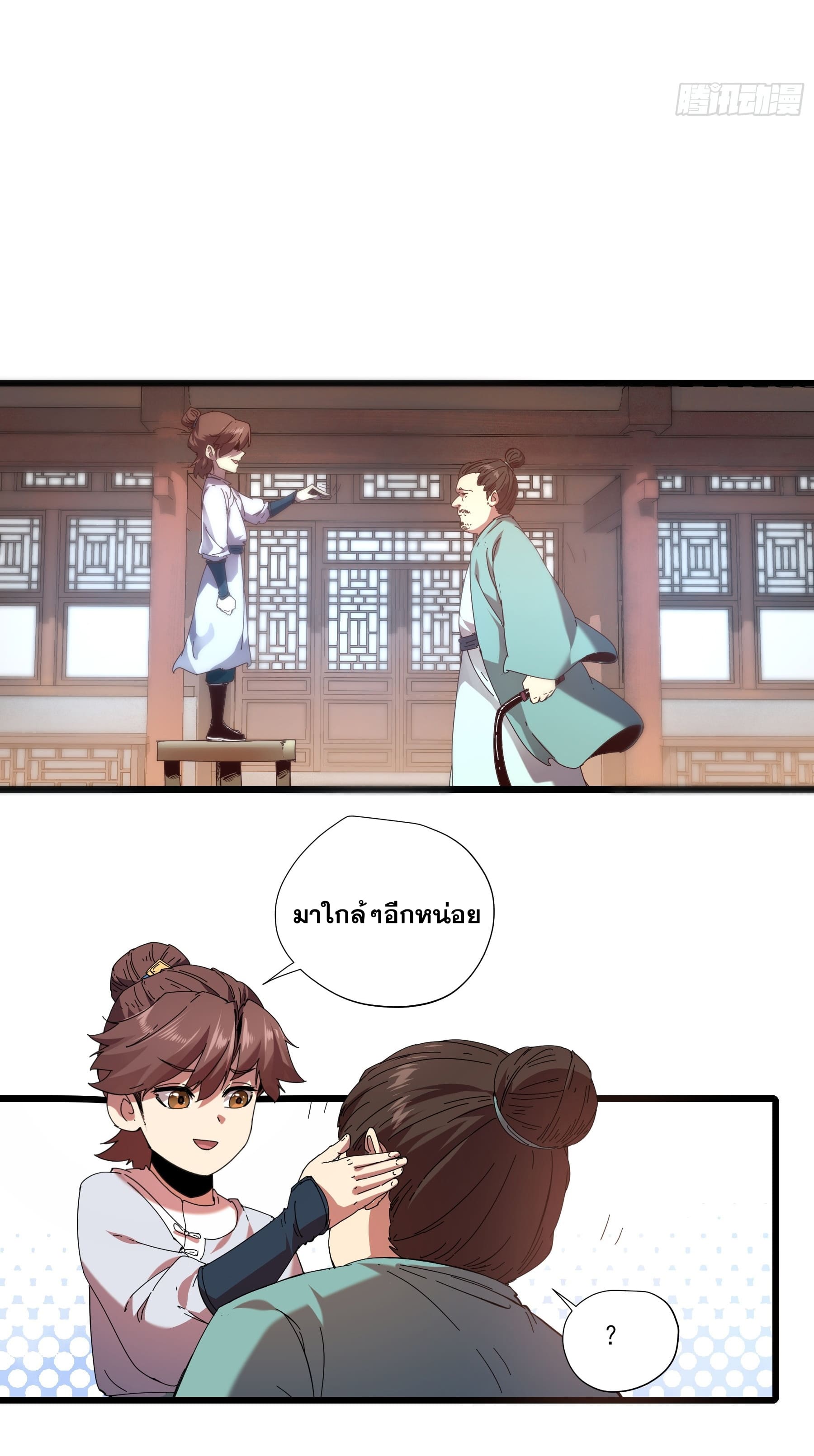 หาญท้าชะตาฟ้า ปริศนายุทธจักร ตอนที่ 3 หน้า 23