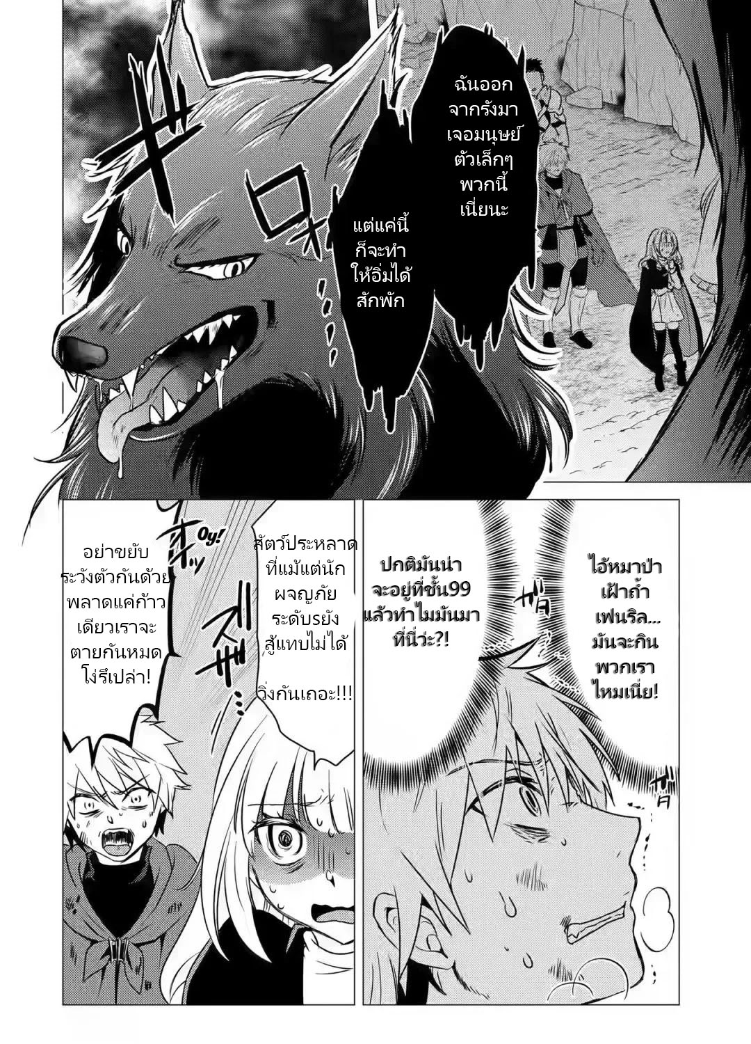 Yuusha Party Wo Tsuihosareta Ore kara Sudattekureta you de ureshii.nanode Dai Seijo,Omae ni Ottekorarete wa Komaru no daga? ตอนที่ 11 หน้า 13