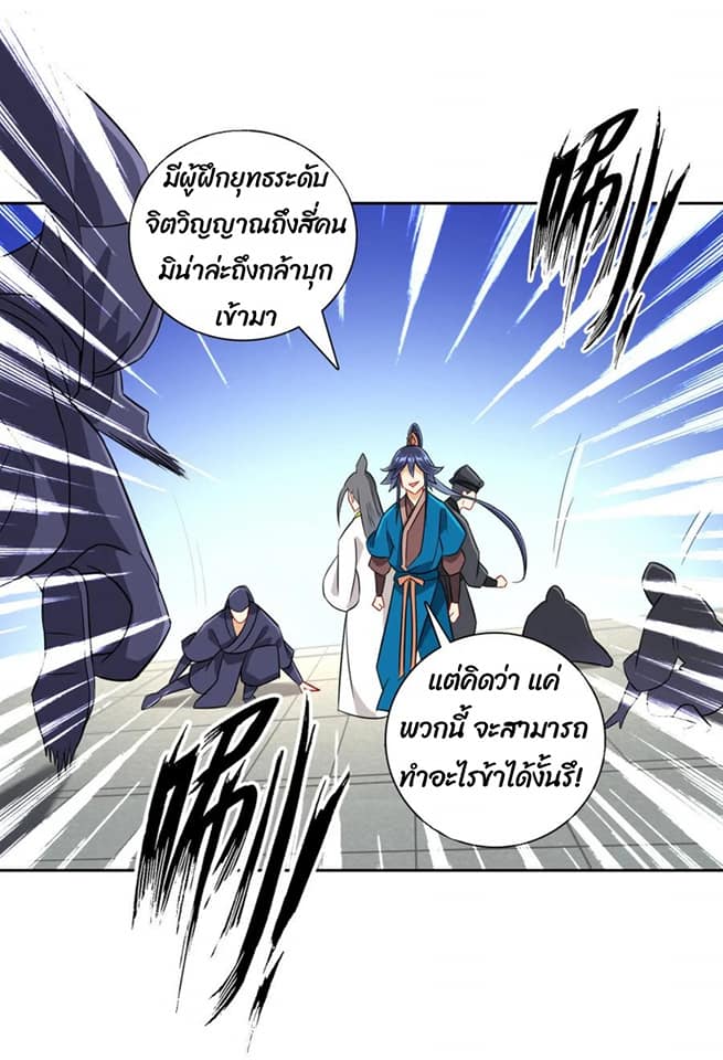 ข้ารับใช้ชั้นหนึ่ง ตอนที่ 125 หน้า 12