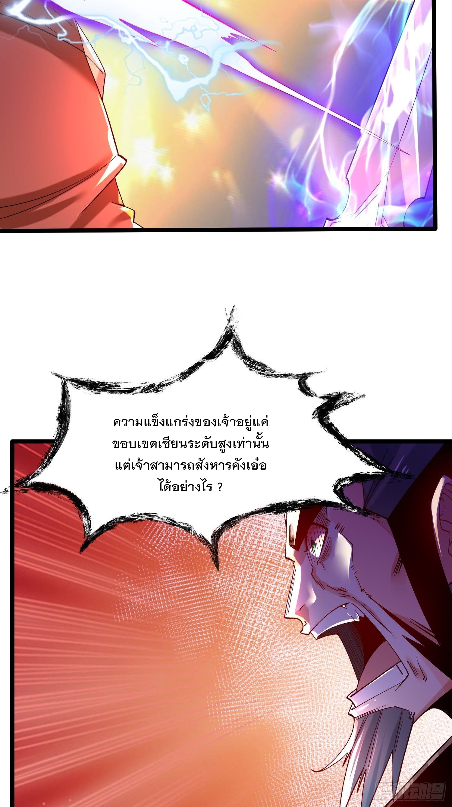 เทพกระบี่มรณะ (ชนจีน) ตอนที่ 76 หน้า 9