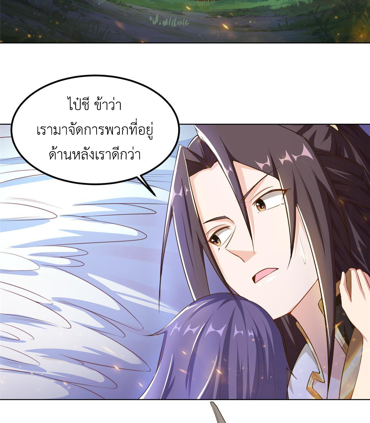 (ชนจีน) Dragon Master (จูหมิง นักรบเซียนมังกร) ตอนที่ 145 หน้า 6